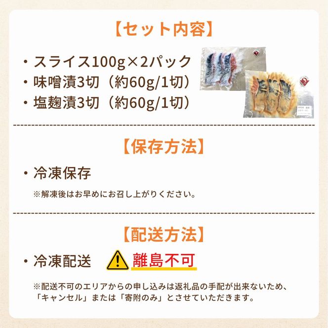 信州サーモン　詰め合わせ（スライス・味噌漬・塩麹漬） 魚貝類 加工食品 