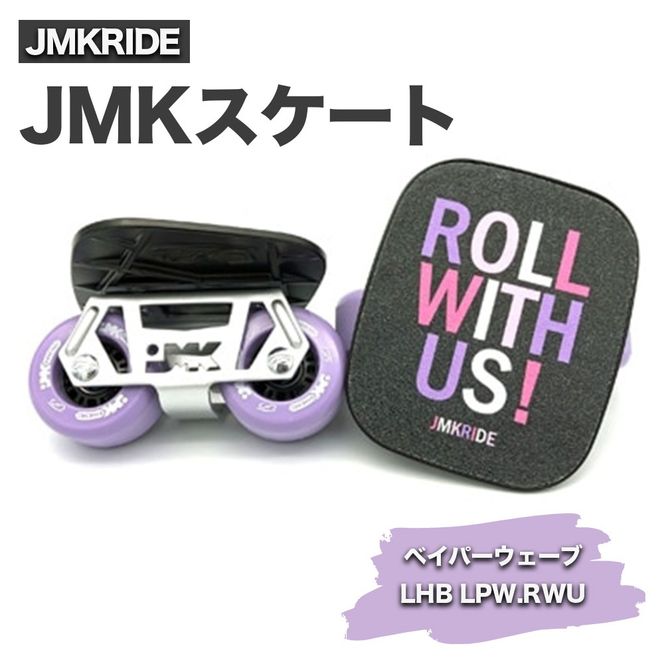 JMKスケート ベイパーウェーブ / LHB LPW.RWU｜人気が高まっている「フリースケート」。JMKRIDEがプロデュースした、メイド・イン・土浦の「JMKスケート」をぜひ体験してください! ※離島への配送不可