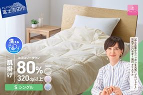 【甲州羽毛肌掛けふとん】ジャブジャブ洗える羽毛肌掛けふとん シングル（ベージュ / ピンク / ブルー）  布団 肌掛け ふとん 羽毛布団 甲州羽毛 軽量 羽毛 寝具 再生ダウン 山梨 富士吉田