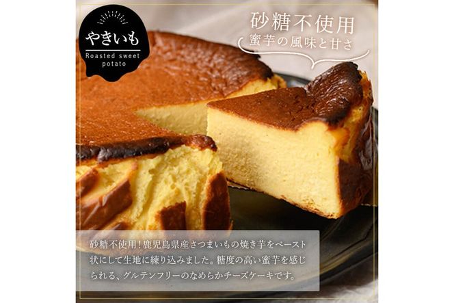 a1011 《3種から選べる》チーズケーキ(プレーン・おいも・ハーフ＆ハーフ) チーズケーキ ケーキ スイーツ さつまいも 焼き芋 お菓子 お土産 手土産 おやつ デザート グルテンフリー 洋菓子 食べ比べ ギフト【シフォンケーキのお店 エクリュ】