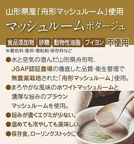 マッシュルームポタージュ 10食セット《山形県 舟形マッシュルーム 使用》｜スープ ポタージュ レトルト 野菜スープ 無添加 無着色 砂糖不使用 常温保存 ヘルシー 低カロリー スープ 国産 野菜 ローリングストック レトルト食品 お取り寄せ 非常食 保存食 [2515]