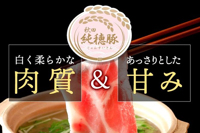 「秋田純穂豚」バラエティセット 合計約2kg しゃぶしゃぶ用（バラ、モモ、ロース、肩ロース）・切り身・切落し|strz-010101