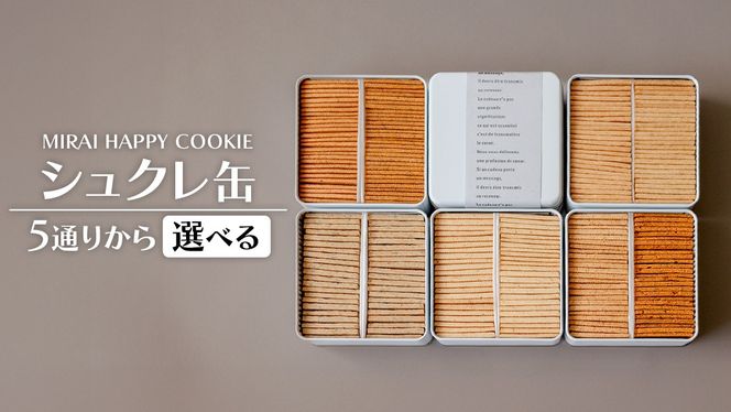 y錧΂݂炢sz_ Iׂ5̖ ^MIRAI HAPPY COOKIE@VNʁET NbL[ VN Mtg 蕨 v[g yY َq [v oj J_g}g oW `[Y x[R Z`[Y IjI K[bN gt }bV[