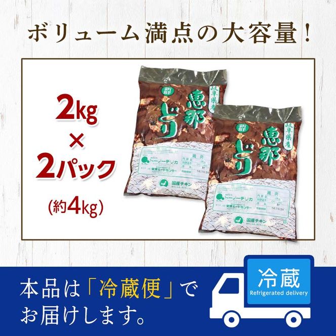 恵那どり肝 計4kg F4N-0449