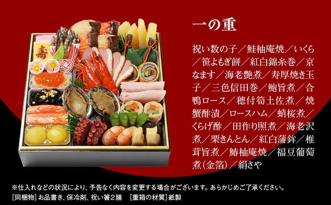 【京・料亭 わらびの里】料亭の和風おせち料理 一段重 2人前 12A｜京都 老舗料亭 和風おせち 人気おせち［ 京都 料亭 老舗 おせち おせち料理 京料理 京おせち人気 おすすめ 2026 正月 お祝い グルメ ご自宅用 お取り寄せ 通販 送料無料 ふるさと納税 ］ 261009_A-AA526