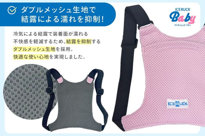 アイスリュックBaby 1個 [エムクラフト 福岡県 宇美町 um40azp110007] ベビー用 冷却グッズ 子供 保冷リュック 赤ちゃん 背中 冷やす グッズ キッズ クールベスト