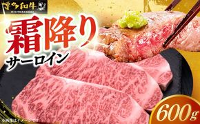 博多和牛 サーロイン ステーキ 200g × 3枚《築上町》【久田精肉店】[ABCL007]