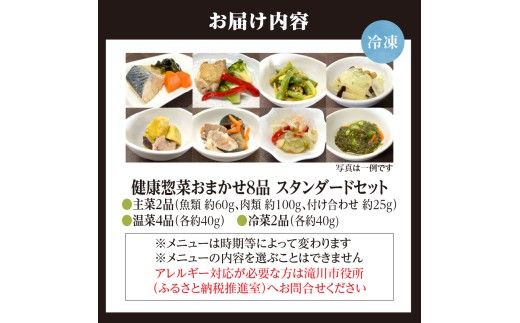「日本初」高齢者向け健康惣菜おまかせ8品セット スタンダード