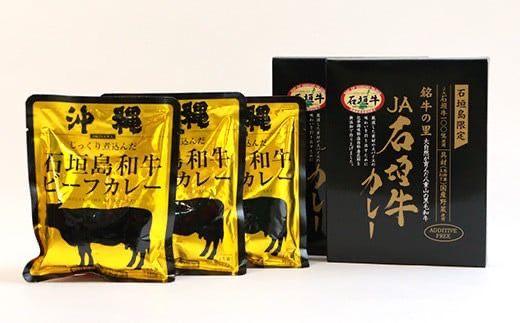 【ご当地ビーフカレー食べ比べセット】JA石垣牛カレー200g×2箱＆石垣島和牛ビーフカレー 160g×3袋【合計880g】お土産にも大人気のご当地カレー【レトルトで簡単・便利】KB-5