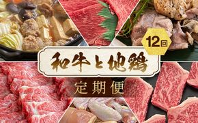 【12回定期便】訳あり 和牛と地鶏 毎月交互にお届け＜京都亀岡丹波山本×ひら山＞京の肉＆地鶏丹波黒どり・丹波赤どり お楽しみセット《緊急支援 ふるさと納税 定期便 ふるさと納税 焼肉 特別返礼品》