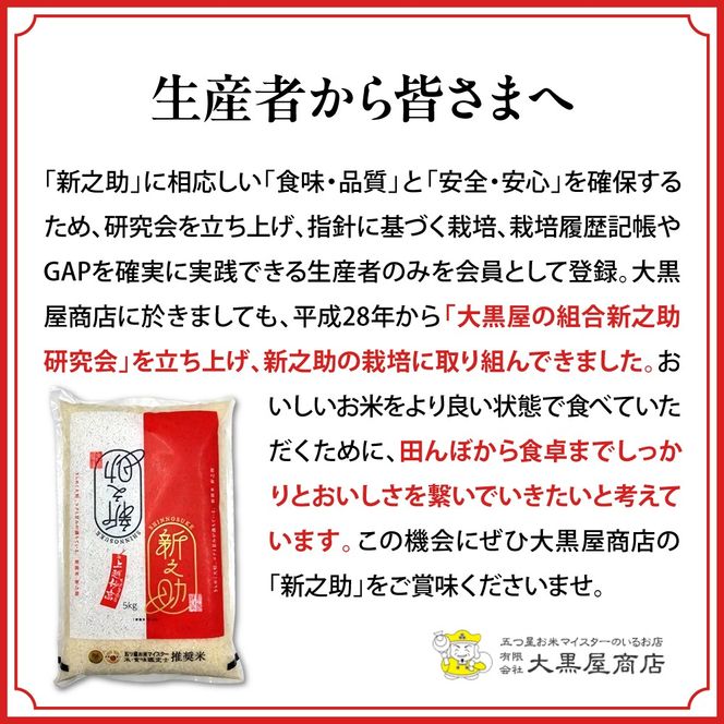 【最短1週間程度発送】令和8年産  新潟県上越妙高産 新之助 2kg
