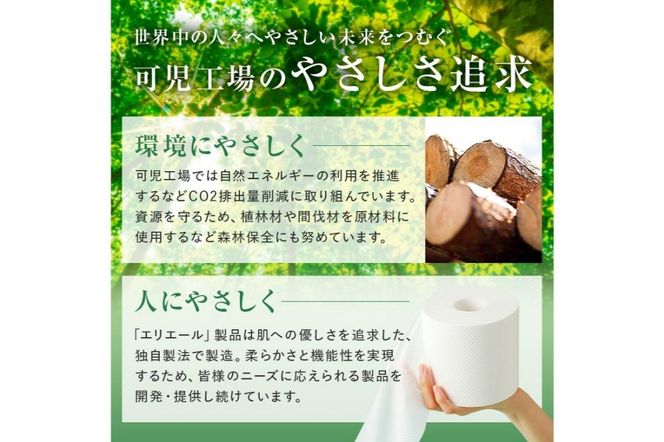 エリエール トイレットティシュー 18Rダブル（18ロール×4パック）トイレットペーパー ダブル【0101-002】