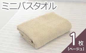 005A764 【お試し】ミニバスタオル 1枚（ベージュ）40cm×120cm 500匁 国内製造 泉州タオル フェイスタオル 以上 バスタオル 未満