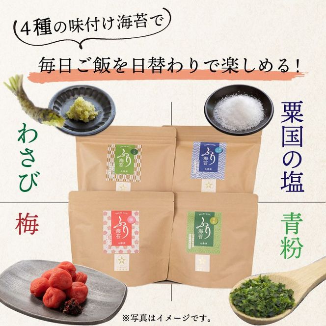 兵庫加古川産 ふり海苔4種セット(味付のり)《 海苔 のり 味付け海苔 おつまみ 海苔セット 》【2502D01301】