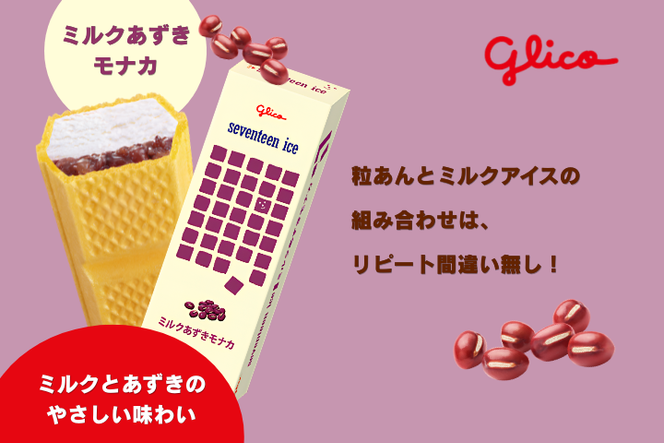 セブンティーンアイス ミルクあずきモナカ 36個セット