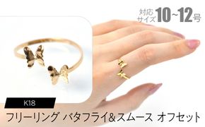 フリーリング バタフライ＆スムース オフセット F•C-0093 SWCA032-sm