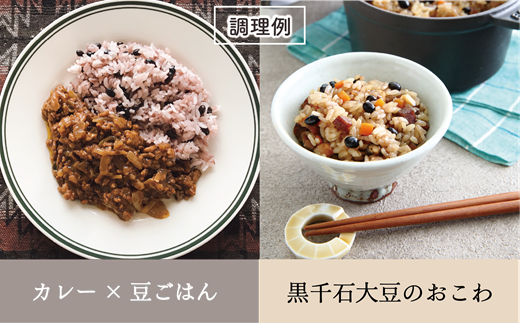 ＜豆ごはんの素　1袋＞北海道 道産 乙部町 乙部町産 大豆 国産 国産大豆 黒千石大豆 黒千石 原種 アントシアニン ポリフェノール 簡単 豆ごはん 小分け包装