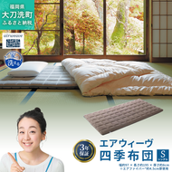 エアウィーヴ 四季布団 ( シングル サイズ ) 洗える 敷布団 敷き布団 四季 敷き 布団 マットレス パッド ベッド 洗濯できる シングル 収納 コンパクト マットレスパッド airweave おすすめ エアウィーブ