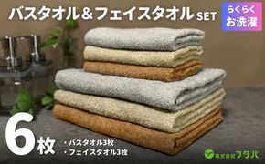 G3236 お洗濯がラクチン バスタオル 3枚&フェイスタオル 3枚（ブラウン／ベージュ／グレー）【泉州タオル 国産 吸水 普段使い シンプル 日用品】