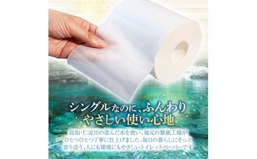 トイレットペーパー ホワイトロールシングル 60ロール  無香料 業務用 天然パルプ100% 無地 ロング 優しい 日本製 柔らかい トイレ ペーパー  高知県 高知 【株式会社とさもん】 [BQAE001]