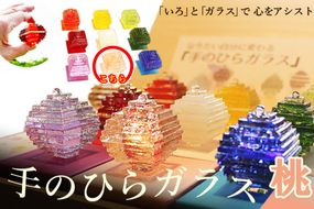 なりたい自分に変わる「手のひらガラス」（桃色）　SV00011