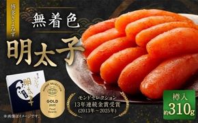 博多きよみず 無着色明太子 310g 樽入 無着色 めんたいこ 明太子 辛子めんたいこ 辛子明太子