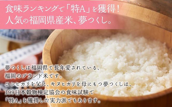 「原田さんちのお米」夢つくし10kg(5kg×2)