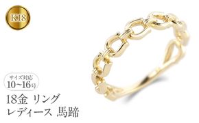 18金 リング レディース 18k 馬蹄 指輪 k18 シンプル ゴールド ホースシュー 午年 干支 イエローゴールドK18 石なし 地金 普段 使い 人気 ジュエリー 250307mro200y SWAA313