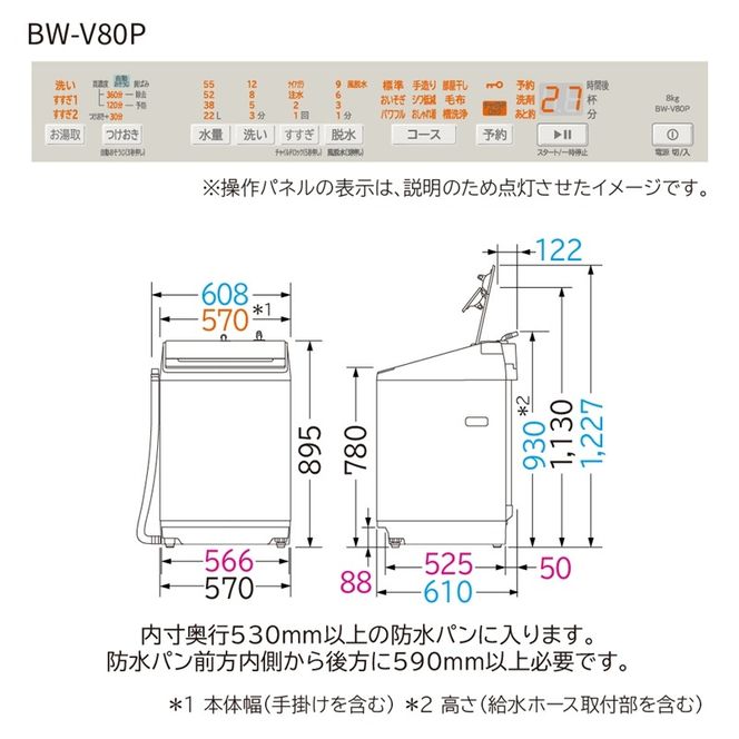 167-5-216　【日立全自動洗濯機ビートウォッシュ】BW-V80P(C)【 HITACHI 日立 家電 茨城県 日立市 】