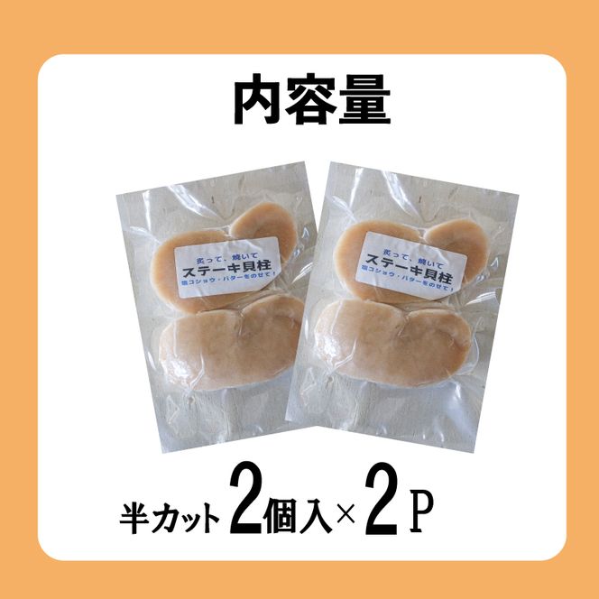 愛知県産平貝(タイラギ)ステーキ貝柱2個入　2パック