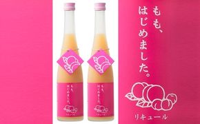 もも梅酒　500ml×2本　＜篠崎＞ お酒 洋酒 リキュール類 