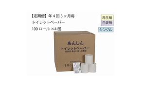 トイレットペーパー定期便「包装なしC」【障がい者支援の返礼品】 雑貨 日用品 生活支援 サポート 