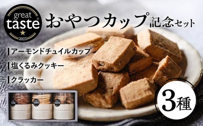 yszyGreat Taste Awards2022z LO Zbg i  Jbv 3 j s / t[ [AME014] Ăَq lߍ킹 Mtg NbL[ NbJ[ َq