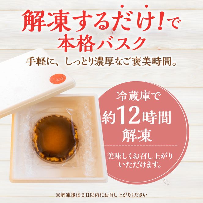 【低糖質 ケーキ バスクチーズケーキ（香住鶴 純米大吟醸の酒粕）直径15cm 冷凍】体にやさしい スイーツ お菓子 グルテンフリー 健康志向 ダイエット中の方に 砂糖・小麦粉・人工甘味料は一切不使用 低糖質なのにしっとりと甘い 大人気 おすすめ 兵庫県 香美町 低糖質 お菓子のお店 loving 75-03