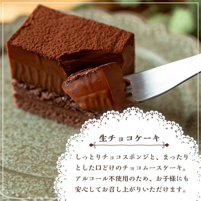 【0114106a】生チョコケーキBOX(冷凍)(1個) ケーキ チョコケーキ お菓子 スイーツ 洋菓子 おやつ チョコ チョコレート 生チョコ 【Felice Regalo】