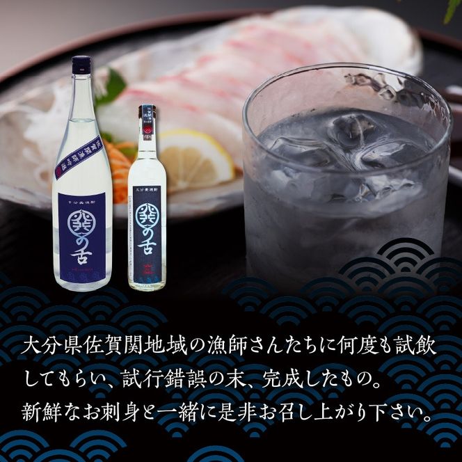 魚にあうプレミアム麦焼酎「関の舌」/500ml_1133R-2