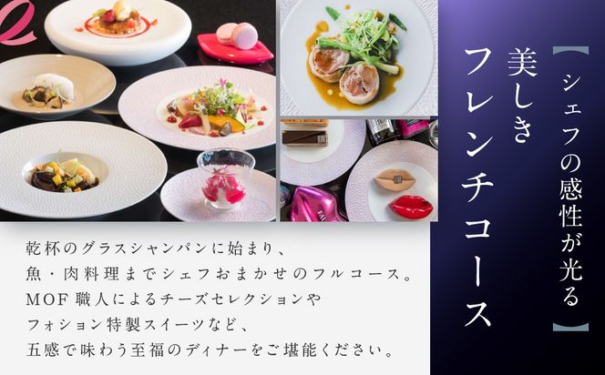 グランカフェフォション ペアディナー食事券 グラスシャンパン付｜京都 パリ発 人気ホテル フレンチ 食事券［ フォションホテル京都 フレンチ ディナー フルコース コース料理 食事券 2人 贅沢 美食 グルメ 人気 おすすめ 記念 お祝い ホテル 旅行 観光 宿泊 食事 ふるさと納税 ］ 261009_A-LA051