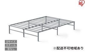 スチールベッド ダブル SB01ーD グレー ベッド ダブル 頑丈 高耐荷重 通気性 湿気対策 軽量 スチールベッド フレーム ベッドフレーム のみ 組立簡単 一人暮らし 二人暮らし ベッド下収納 パイプベッド 引越 ベット アイリスオーヤマ 新生活