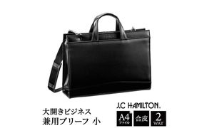 J.C HAMILTON 大開ビジネス兼用ブリーフ小 22332-01 黒 / ビジネスバッグ メンズ ブラック ブリーフケース 通勤バッグ 2WAY ショルダーベルト付属 A4サイズ対応 自立設計 底鋲付き 撥水性 豊岡製 日本製 国産 平野株式会社