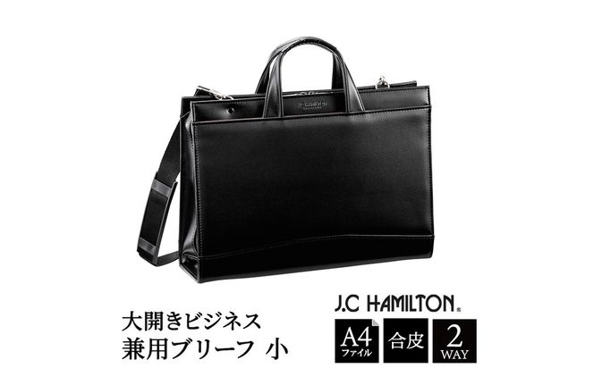 J.C HAMILTON 大開ビジネス兼用ブリーフ小 22332-01 黒 / ビジネスバッグ メンズ ブラック ブリーフケース 通勤バッグ 2WAY ショルダーベルト付属 A4サイズ対応 自立設計 底鋲付き 撥水性 豊岡製 日本製 国産 平野株式会社
