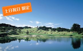 泉水コース 土日 祝日限定 キャディ付プレー1名様招待券 ゴルフ場利用権 チケット 