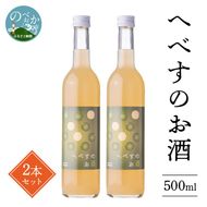 へべすのお酒　500ml×2本 N041-YA5521
