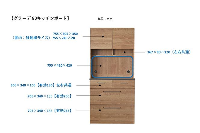 グラーデ 80 キッチンボード BR【ブラウン 完成品 特殊鋼板 食器収納 家電収納 耐熱 耐傷】(H062353)