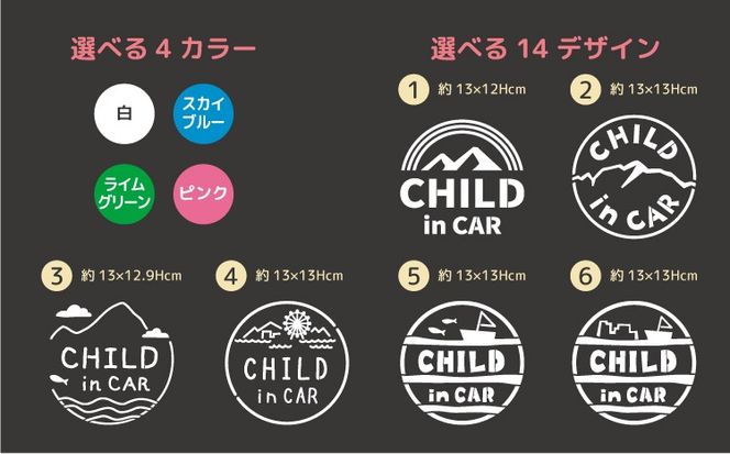 魚津の自然モチーフ入り！チャイルドインカーステッカー（選べる4色・14デザイン・シールタイプ・カッティングステッカー）
