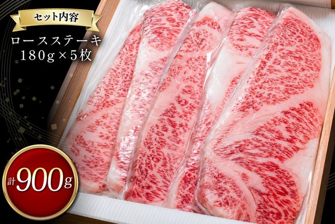 甲州牛 黒毛和牛 ロースステーキ 180g × 5枚 [全国農業協同組合連合会 山梨県本部 山梨県 韮崎市 20745493] お肉 にく ニク 牛 牛肉 ステーキ ロース 冷凍