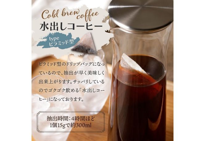 【メール便発送】フレスカ特注 水出しコーヒー 選べる容量 4パック 10パック 珈琲 自家焙煎 アイスコーヒー 専用ブレンド 山梨 富士吉田