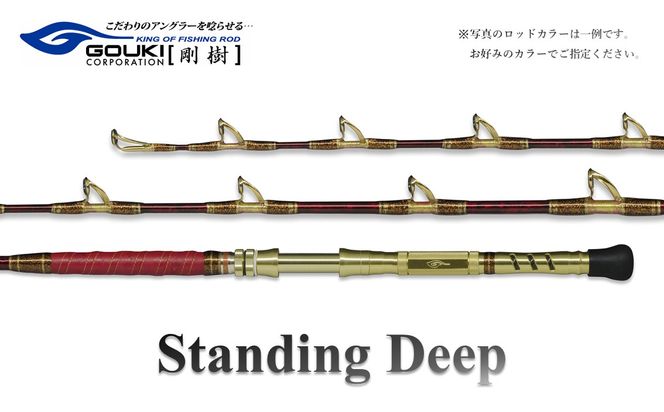 剛樹 スタンディングディープ （STDD195S） 195cm ウェイト負荷150-400号 釣り 釣具 釣竿 ロッド 釣り用品 釣り竿 海釣り 電動 深海 