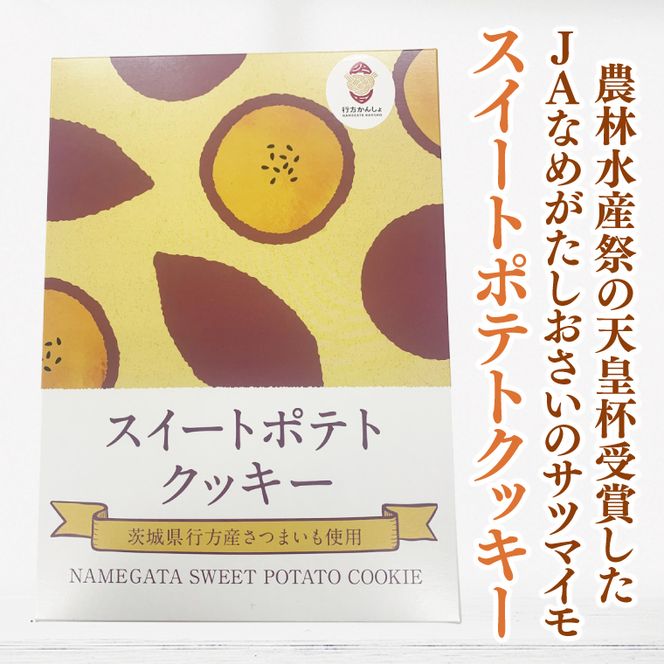 紫芋バウムクーヘン(ソフト)＋行方のスイーツ詰め合わせ(大)｜お菓子 スイーツ バウムクーヘン スイートポテト クッキー かりんとう グミ 干し芋 ほしいも 詰め合わせ セット 茨城県 行方市(AE-102)