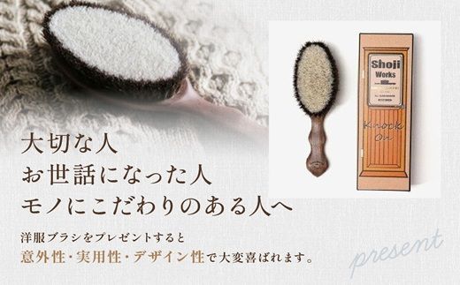 ウォールナットの洋服ブラシ カシミヤ用(CB-2)名入れ《 ウォールナット カシミア シルク アンゴラ ウール 繊維を整える 毛玉を防ぐ ネーム入れ プレゼント 》【2401N07604】