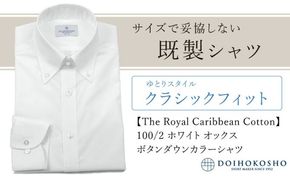 土井縫工所の既製品シャツ【クラシックフィット】100/2 ホワイトオックス ボタンダウンシャツ（FM84670）